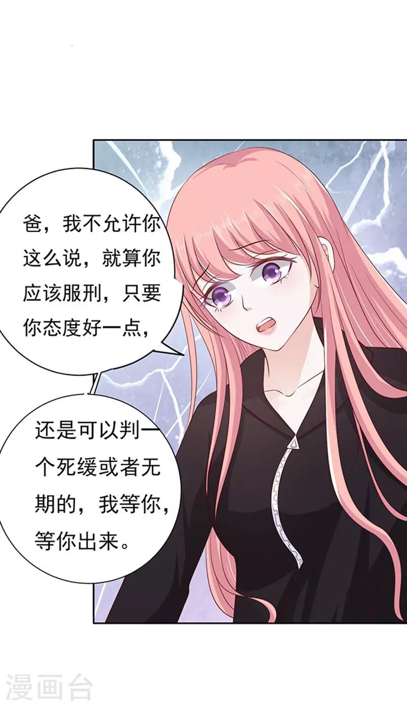 烈爱知夏免费漫画书漫画,第88话 靠山11图