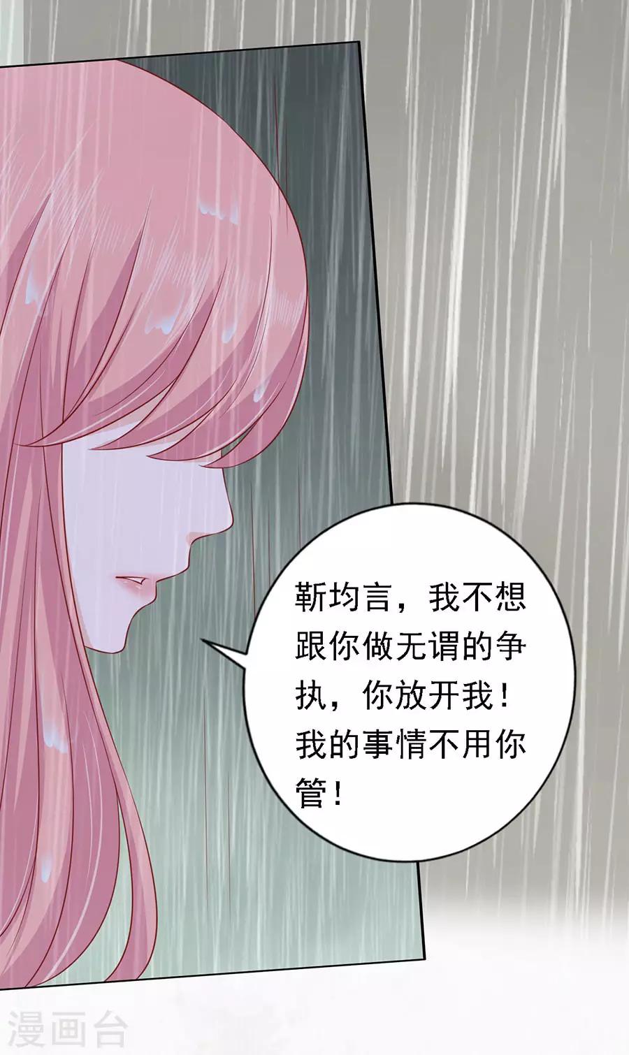 烈爱知夏免费漫画书漫画,第112话 雨中被救下1图