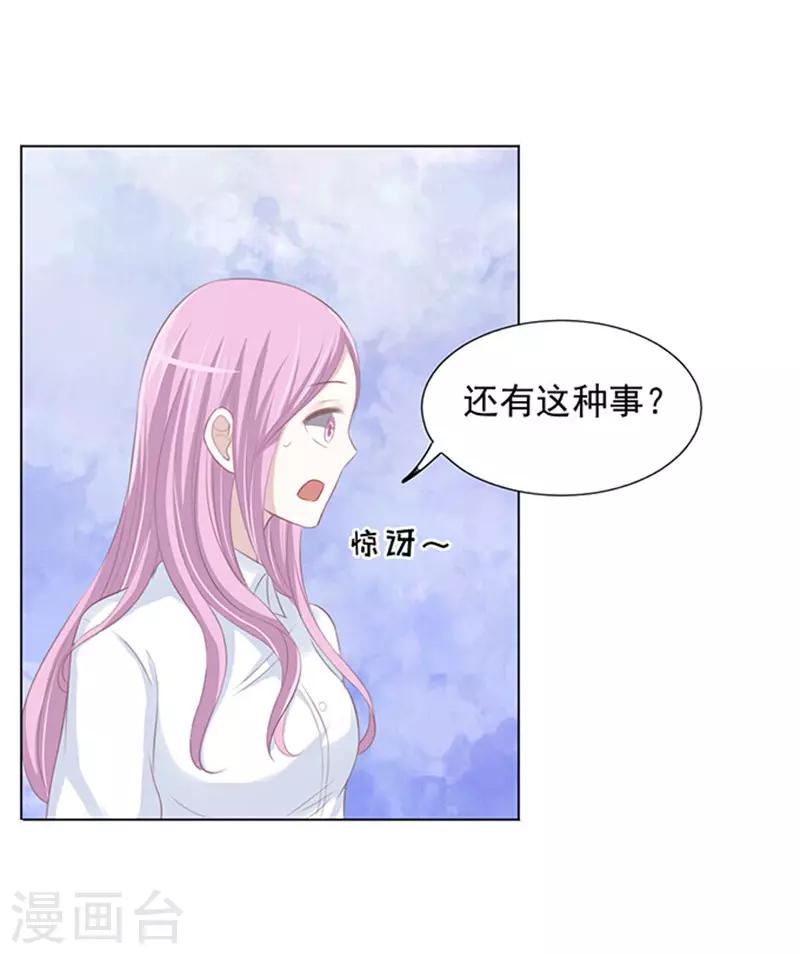 烈爱完整版漫画,第70话 我养你12图