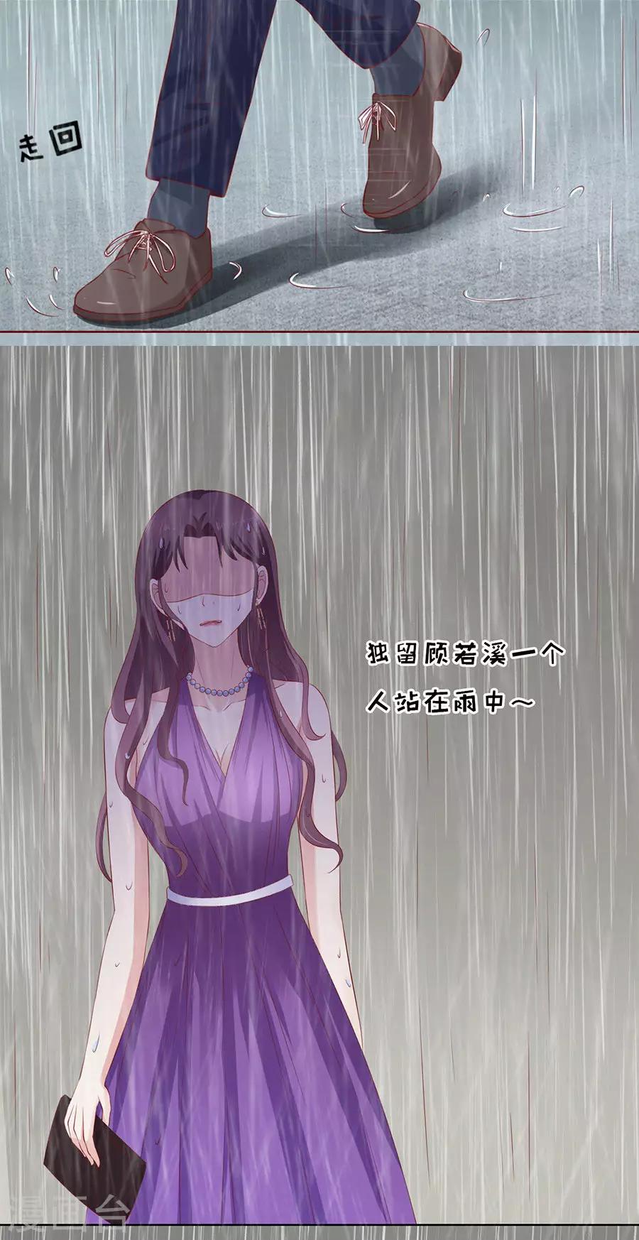 烈爱风云两个小孩花絮漫画,第111话 雨中伤情21图