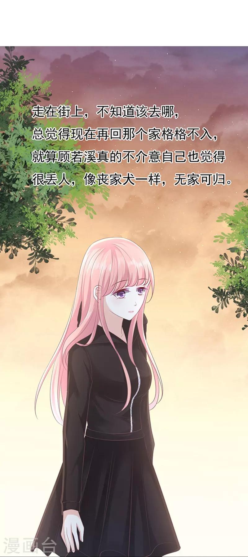 烈爱知夏免费漫画书漫画,第77话 我不认识他11图
