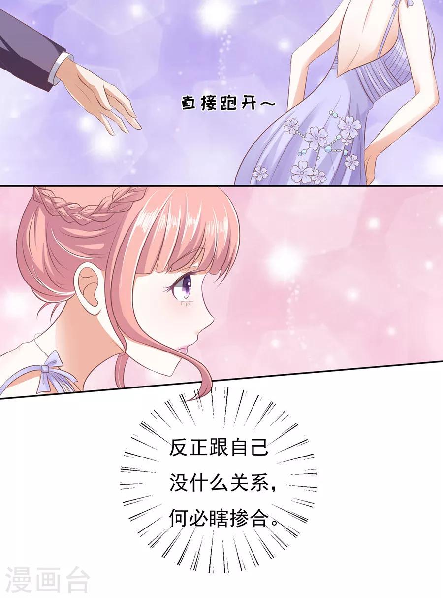 烈爱知夏免费漫画书漫画,第44话 下药的香槟11图
