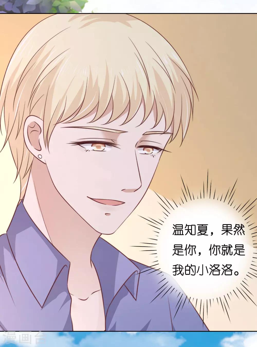 烈爱知夏漫画,第207话 洛洛小姐2图