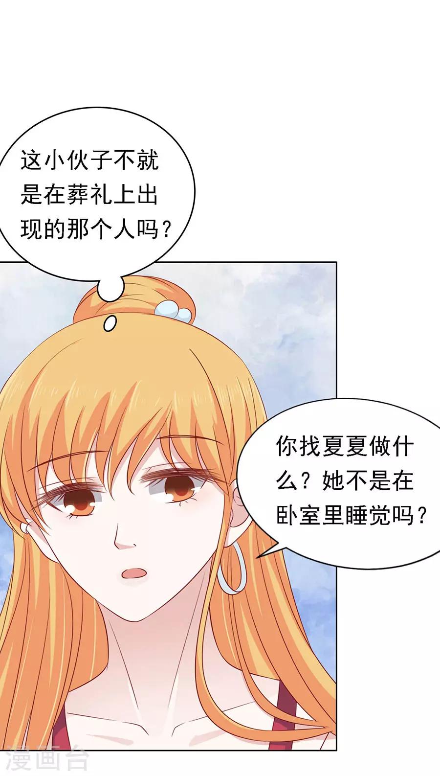 烈爱知夏免费漫画书漫画,第115话 不眠之夜12图