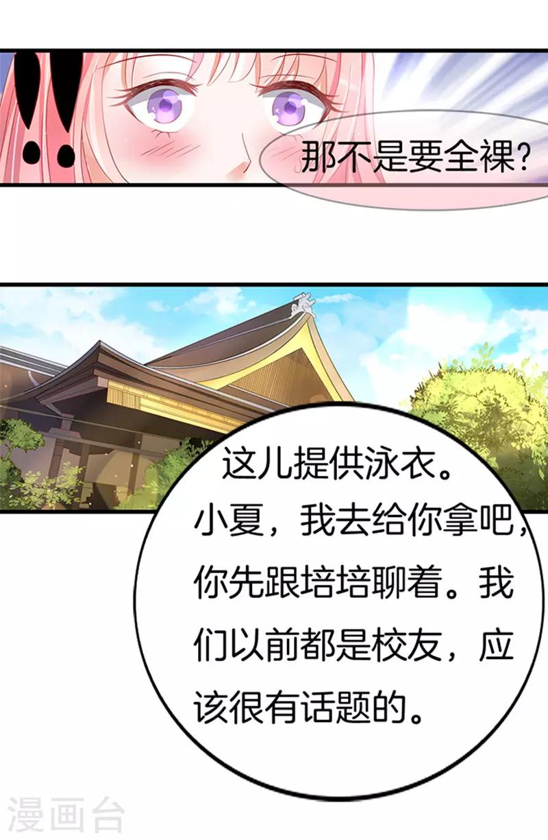 烈爱知夏结局漫画,第5话 我们不介意你什么都不穿22图