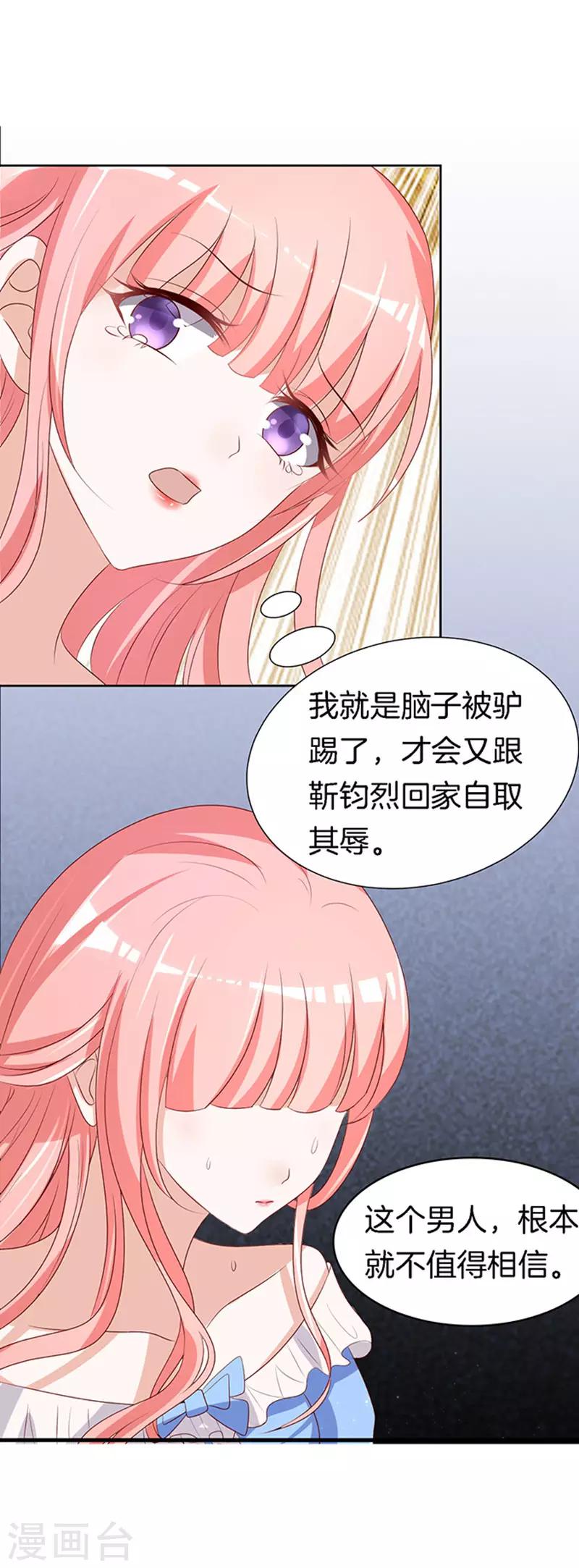 烈爱知夏免费漫画书漫画,第12话 我帮你21图