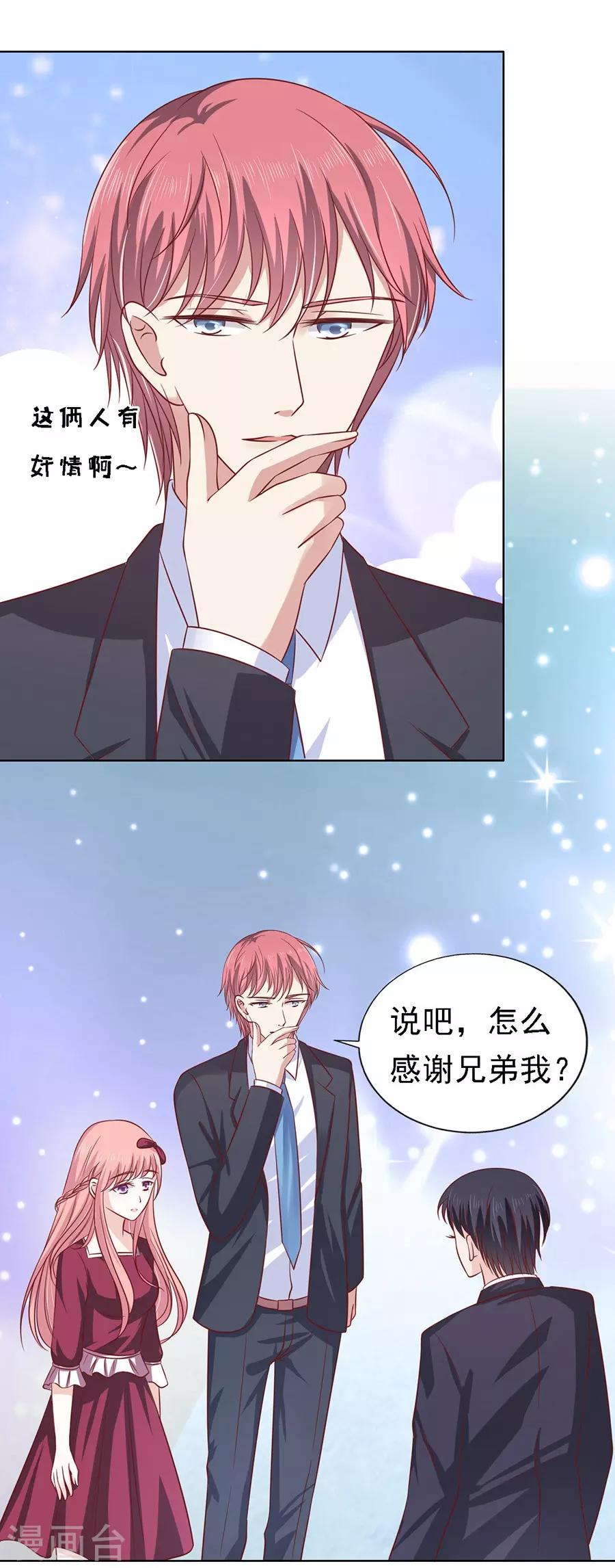 烈爱知夏免费漫画书漫画,第141话 机场截人22图