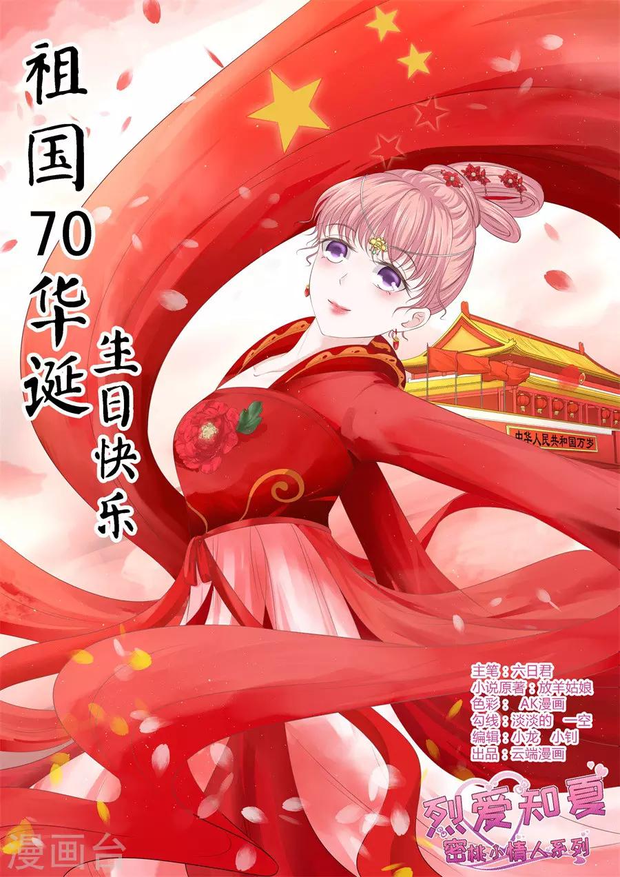 烈爱知夏漫画下拉漫画,第216话 自觉1图