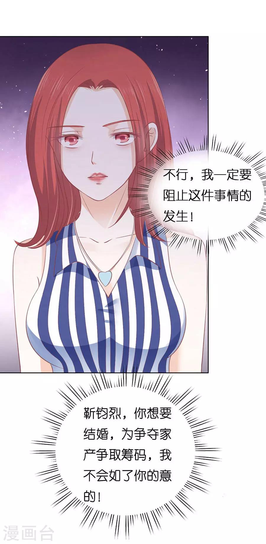烈爱知夏免费漫画书漫画,第170话 各方心思2图