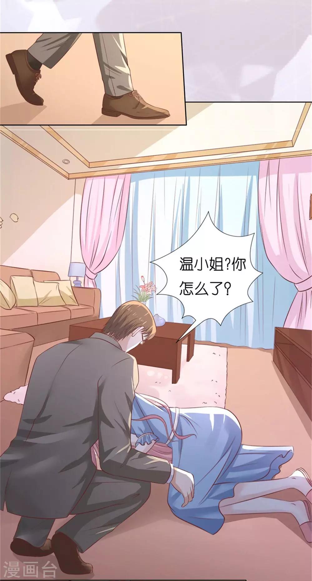 烈爱知夏免费漫画书漫画,第219话 自寻麻烦1图