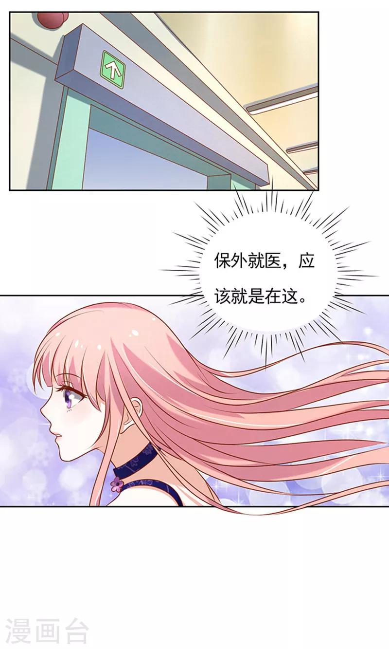 烈爱知夏免费漫画书漫画,第26话 被小三了？21图