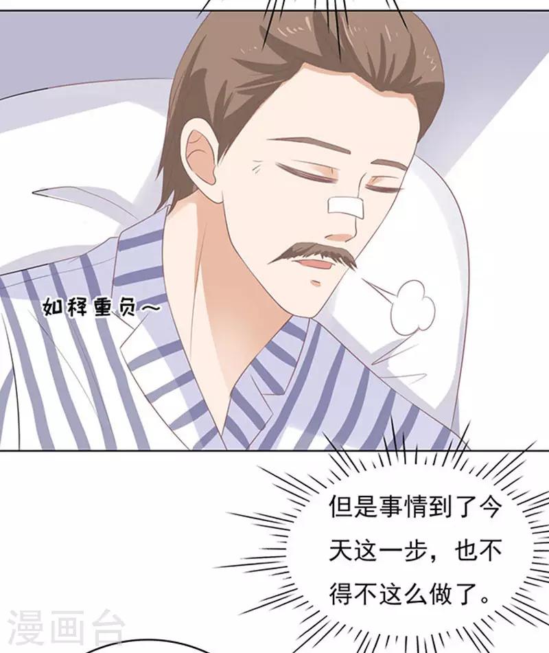 烈爱知夏免费漫画书漫画,第87话 秘密31图