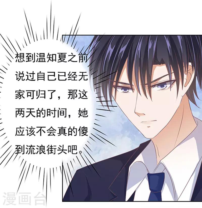 烈爱知夏免费漫画书漫画,第57话 找到你21图