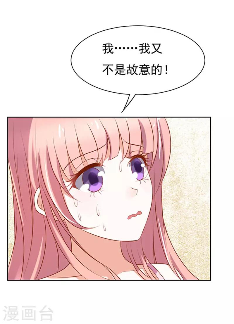 烈爱知夏免费漫画书漫画,第29话 你什么都不怕32图