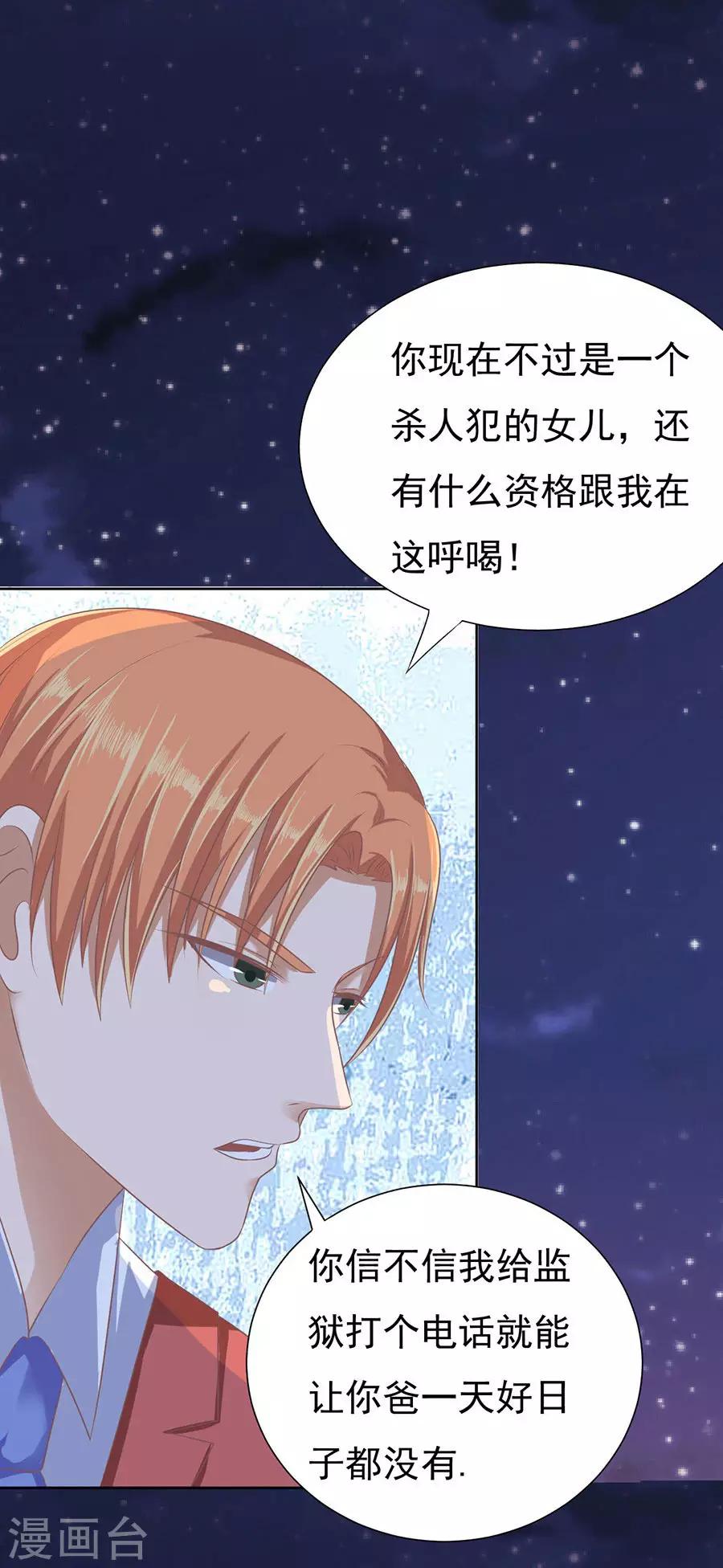 烈爱知夏免费漫画书漫画,第42话 夹紧尾巴做人21图