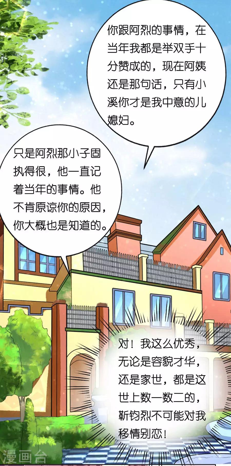 烈爱交易2免费观看完整版漫画,第171话 只要他回到我身边2图