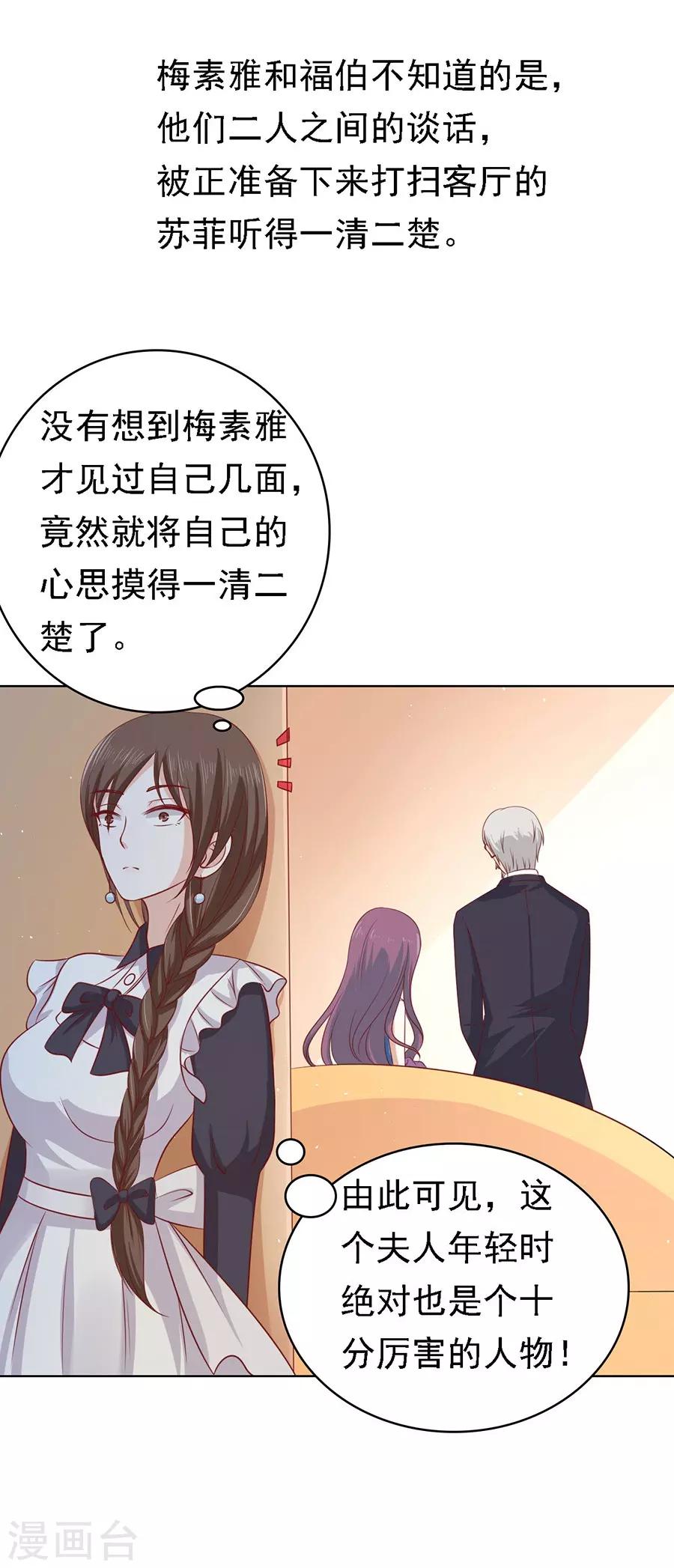 烈爱知夏官方漫画,第132话 提前准备出国1图