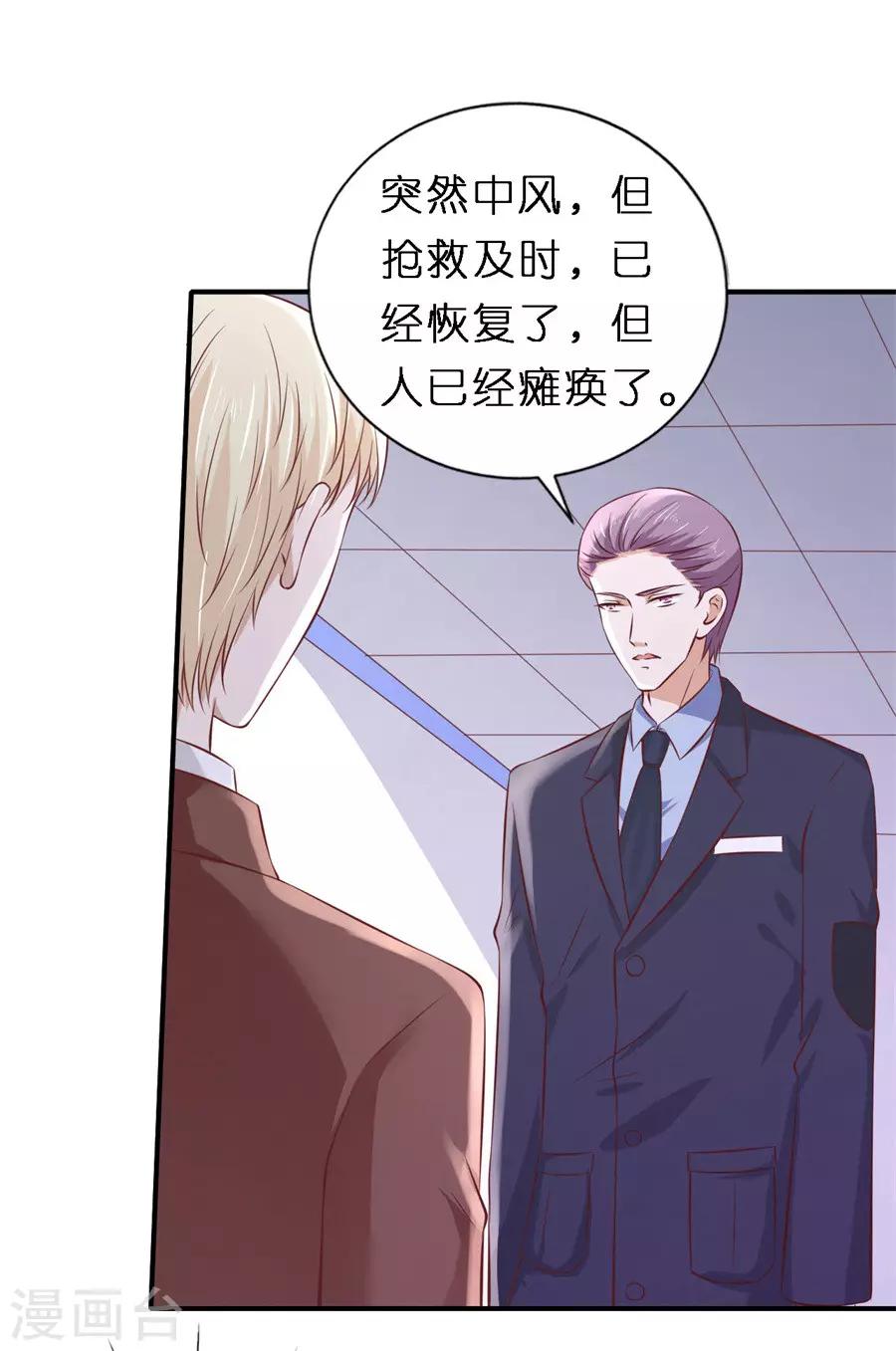 烈爱知夏免费漫画书漫画,第264话 后续调查1图