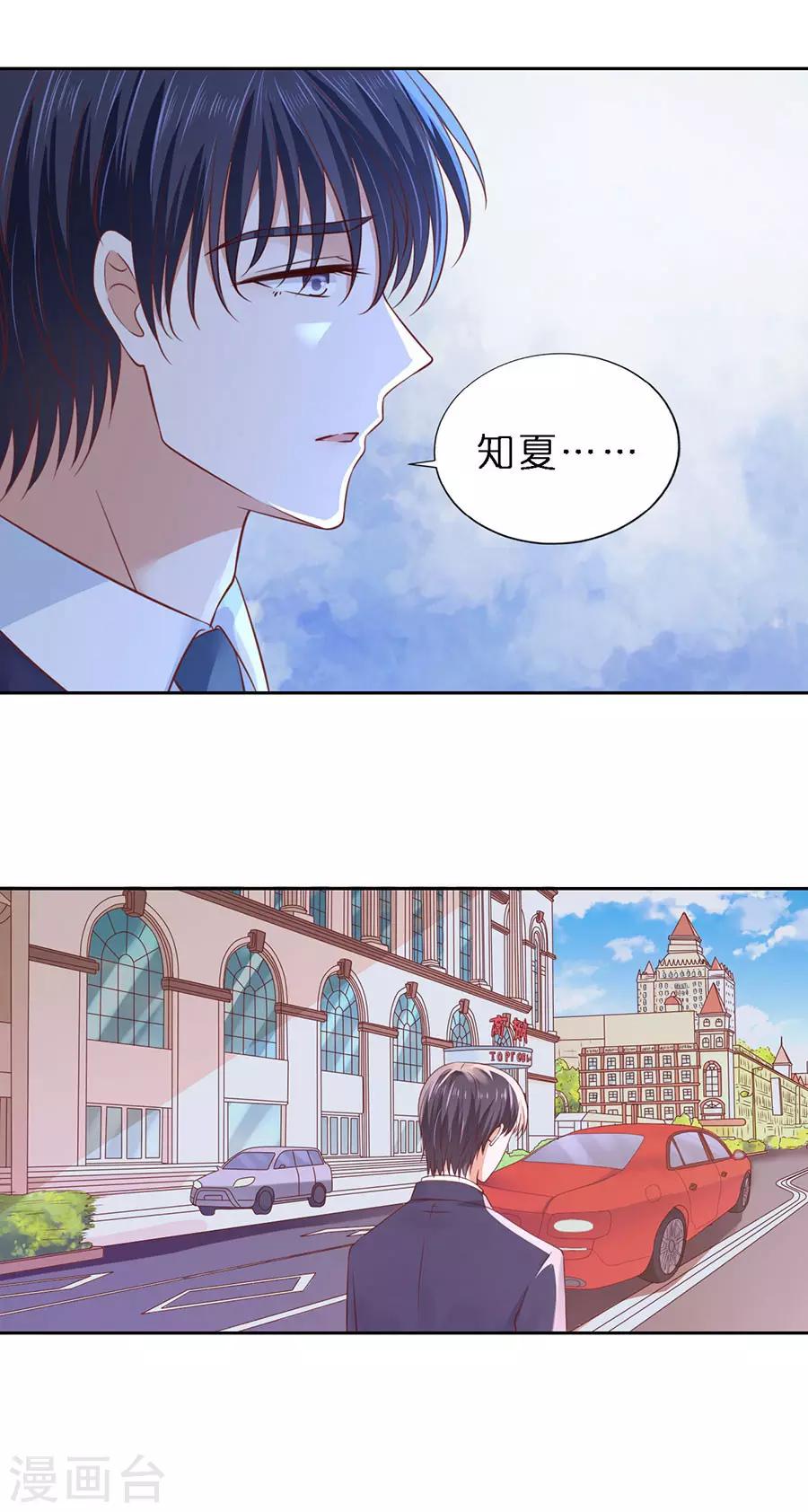烈爱知夏免费漫画书漫画,第253话 纠缠1图