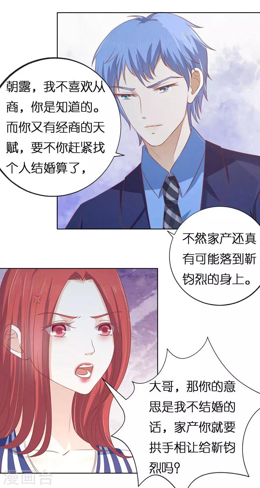 烈爱知夏免费漫画书漫画,第170话 各方心思1图