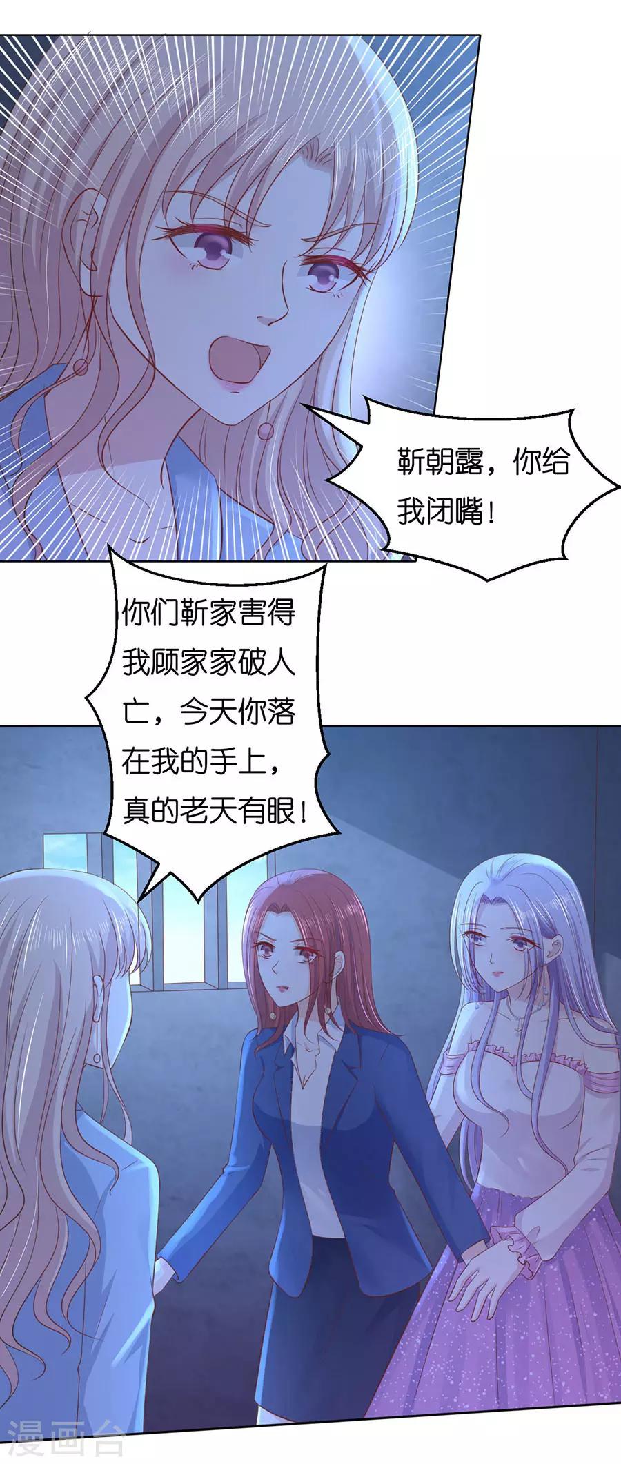 烈爱知夏短剧全集免费观看漫画,第244话 失踪2图