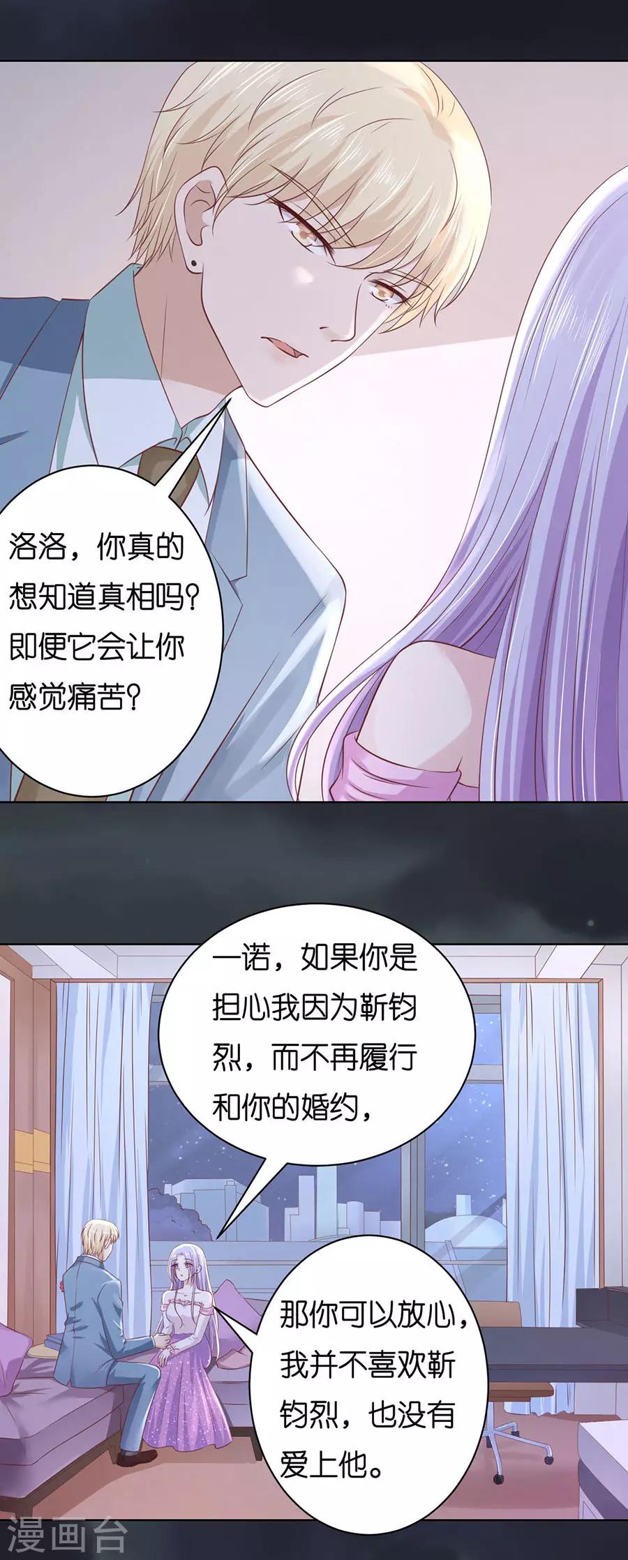 烈爱知夏免费漫画书漫画,第247话 真相1图