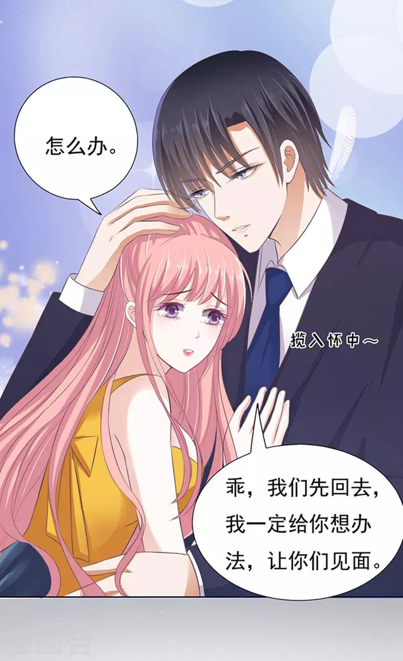 烈爱知夏免费漫画书漫画,第64话 拒绝接见1图