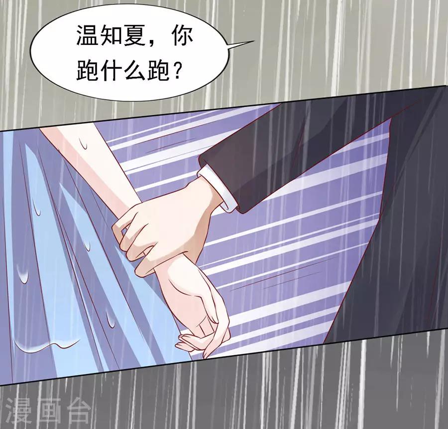 烈爱知夏删减版漫画,第112话 雨中被救下1图