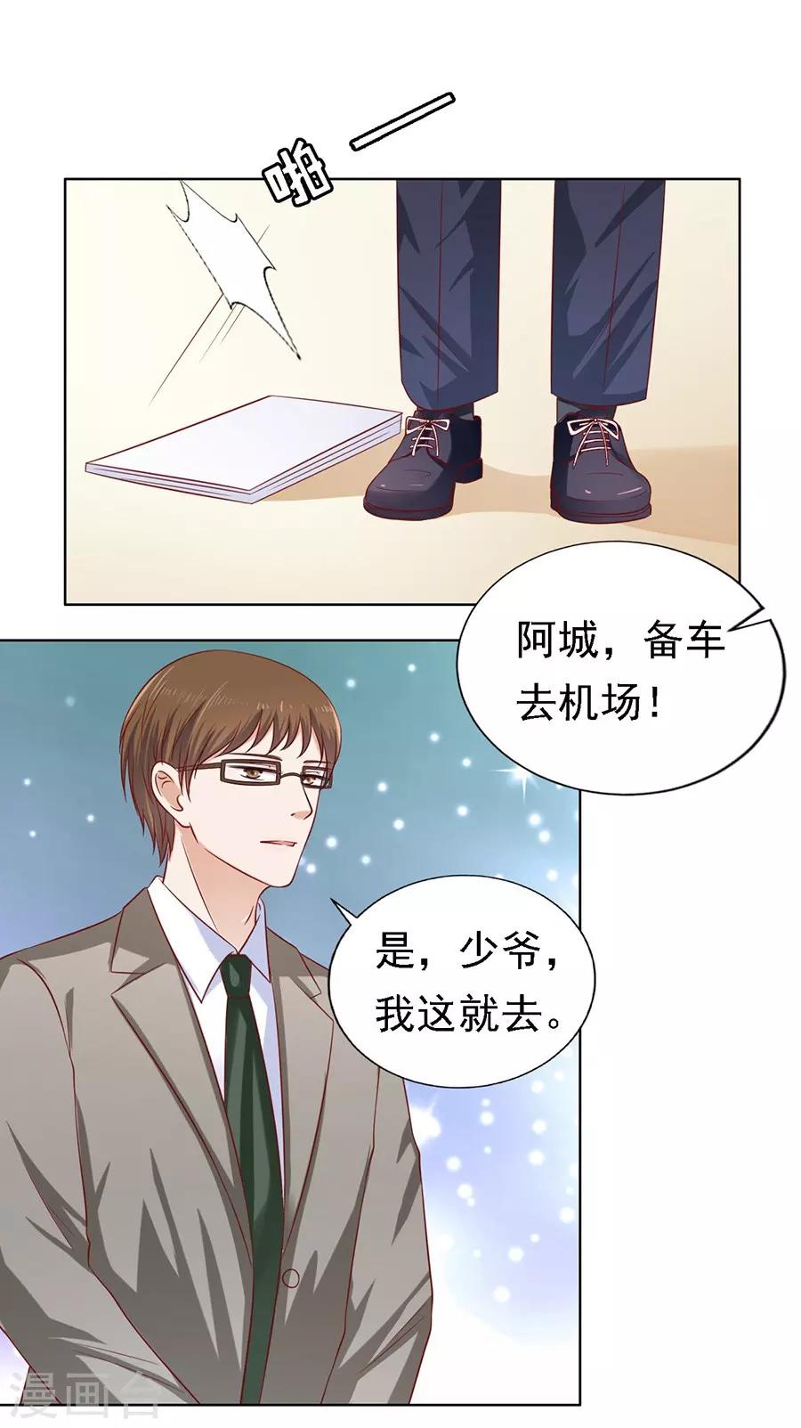 烈爱知夏免费观看全集漫画,第140话 机场截人11图