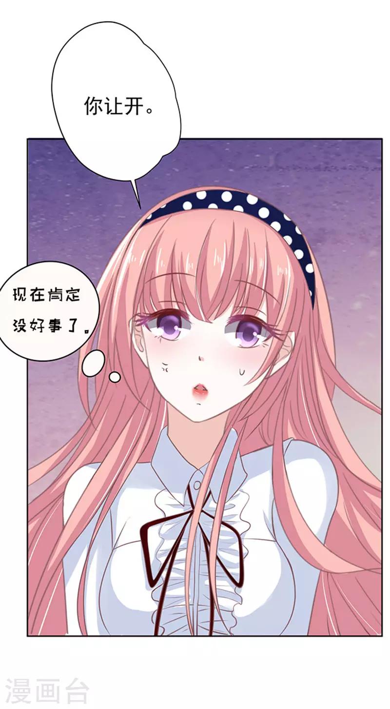烈爱知夏免费漫画,第66话 阶梯风波21图