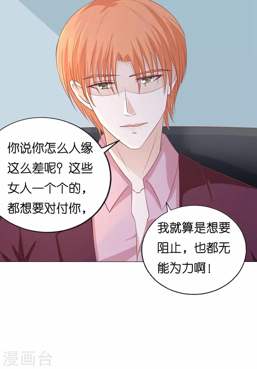 烈爱知夏免费漫画书漫画,第167话 不是我要对付你2图