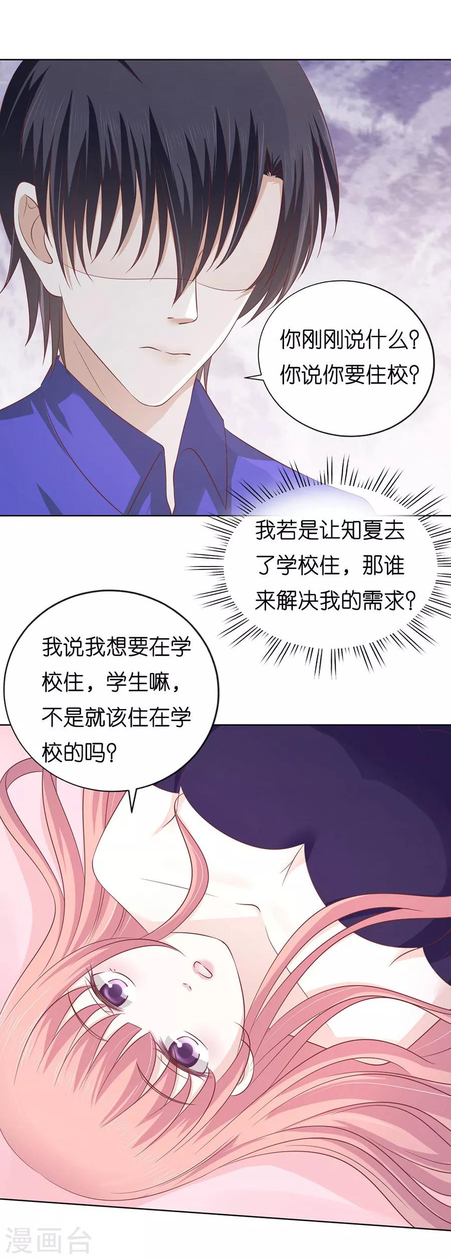 烈爱知夏免费漫画书漫画,第171话 只要他回到我身边2图