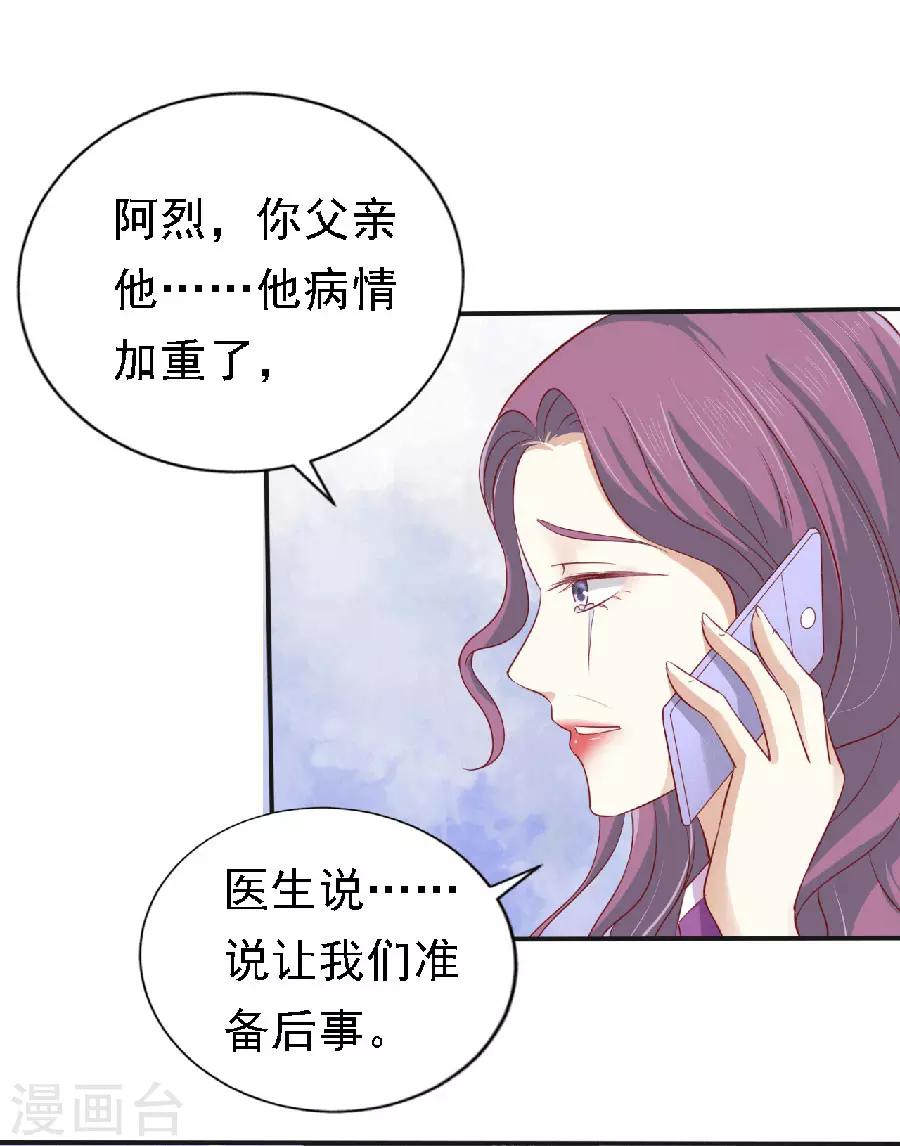 烈焰屠龙漫画,第148话 靳老爷子病重1图