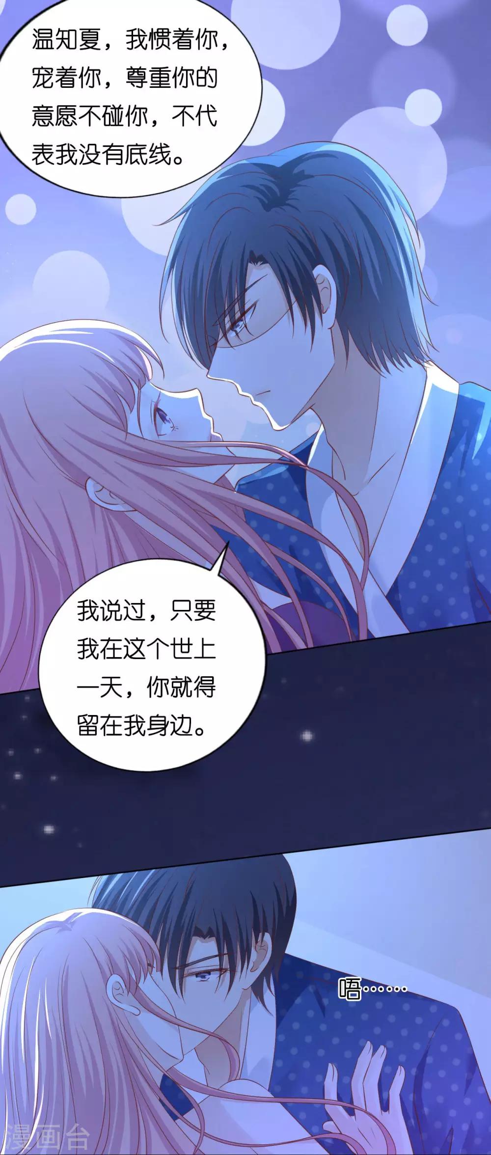 烈爱知夏免费漫画书漫画,第221话 拒绝结婚1图