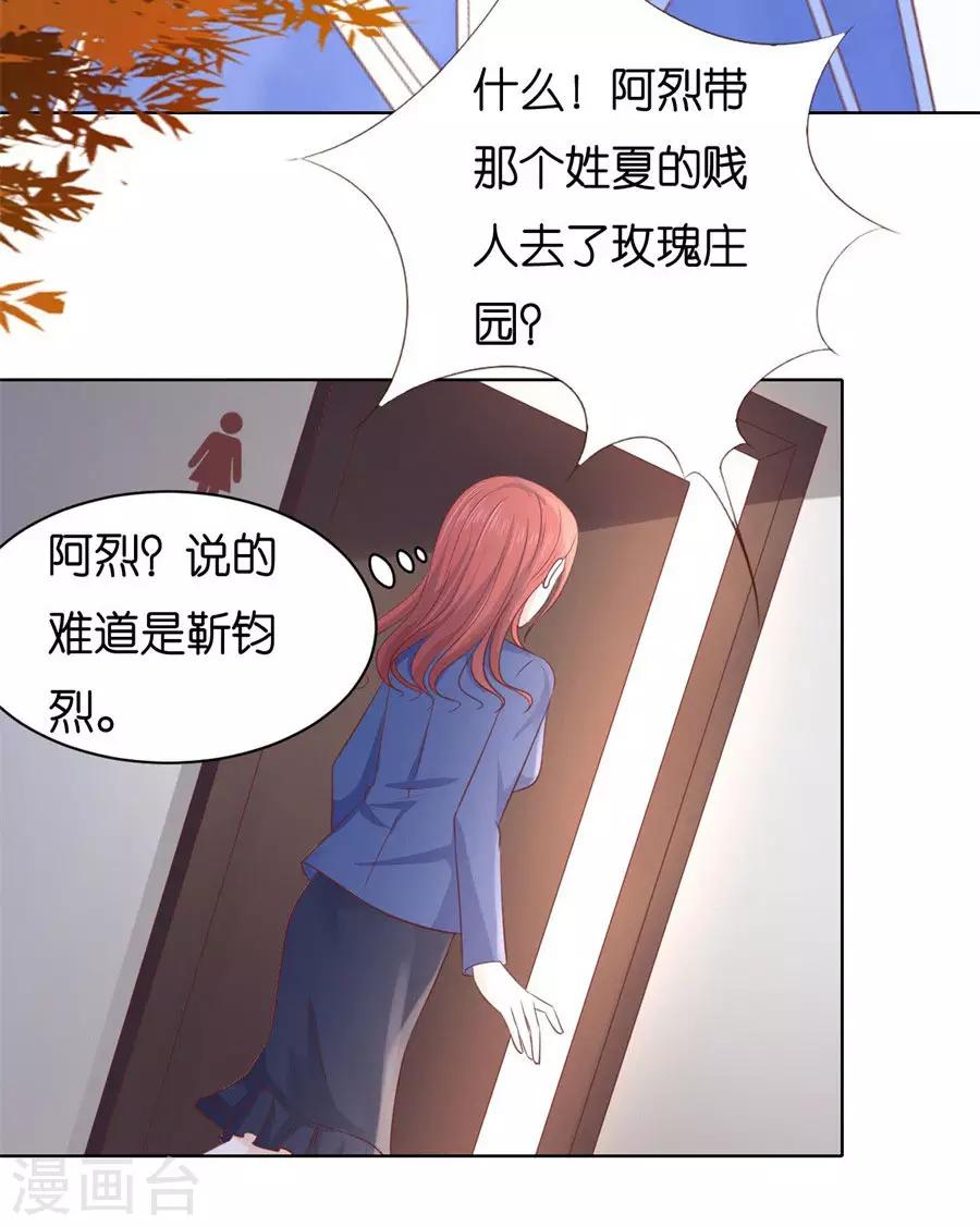 烈爱知夏漫画,第242话 多方谋动1图