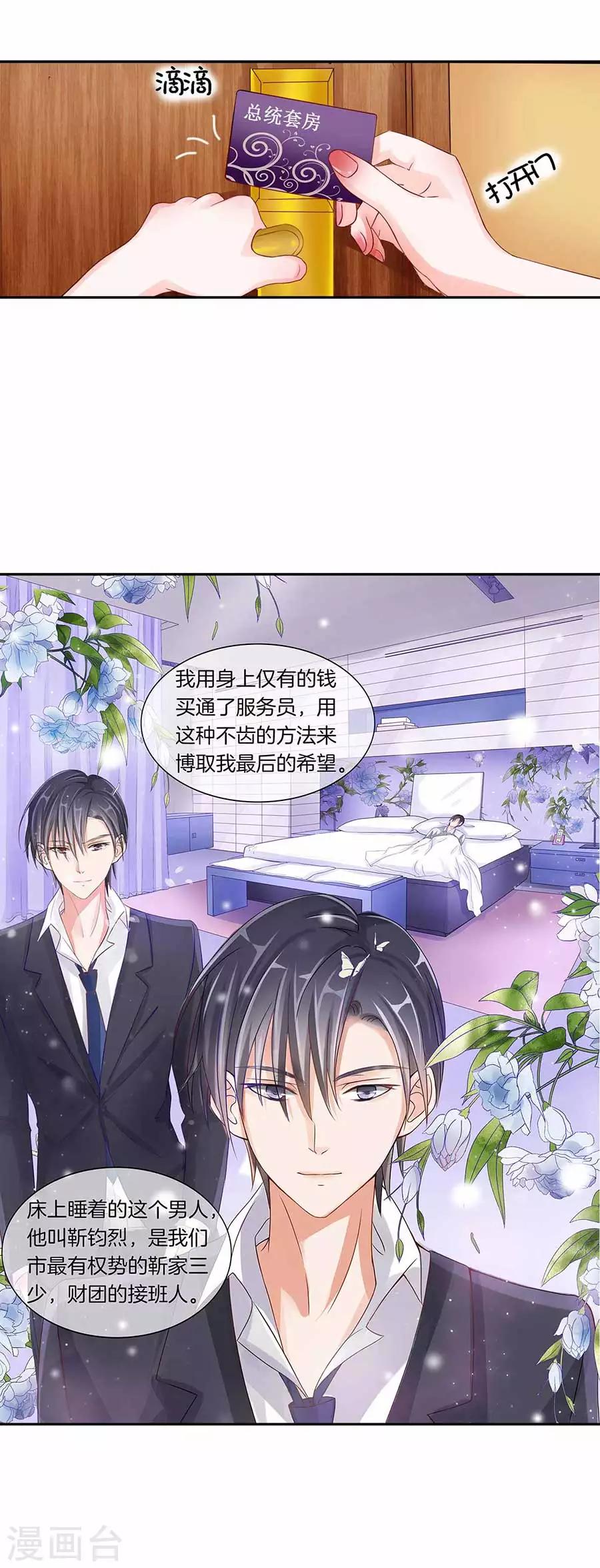 烈爱知夏免费漫画书漫画,第1话 突遭家庭变故1图