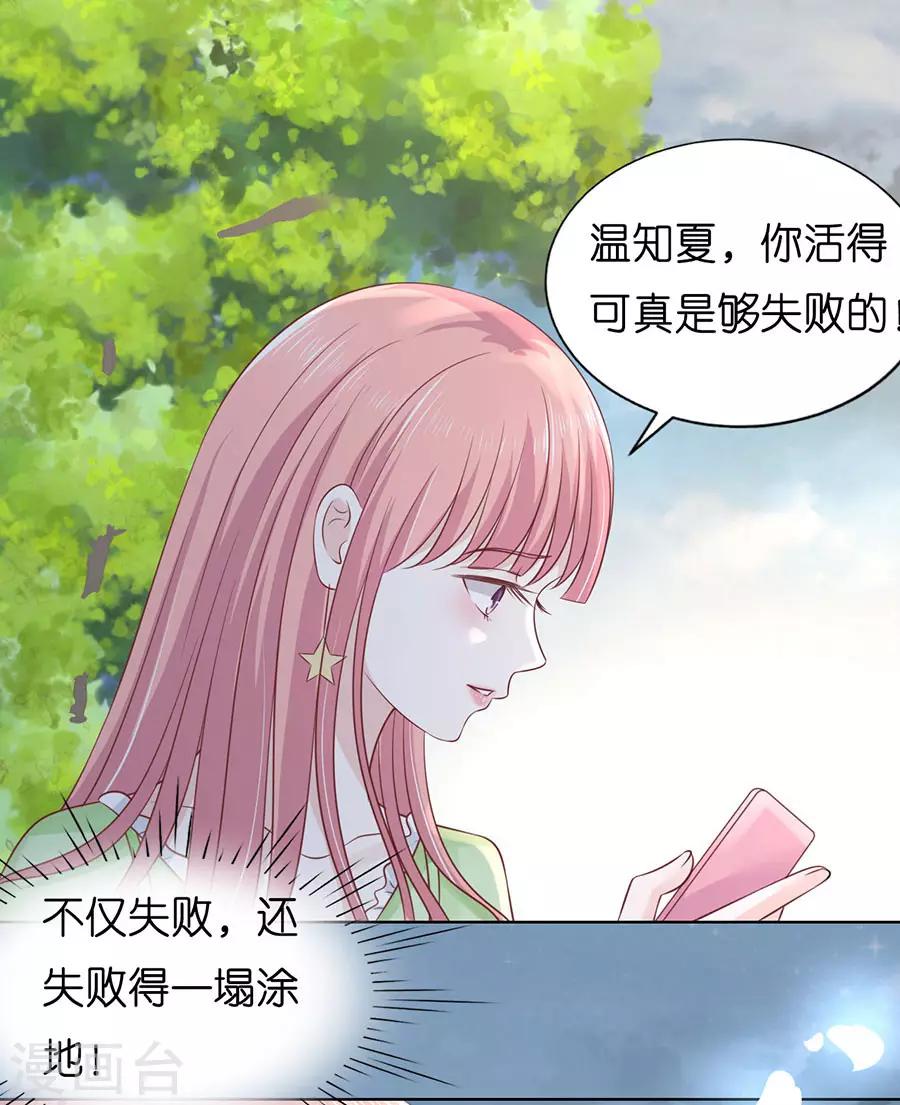 烈爱知夏免费漫画书漫画,第200话 流落街头1图