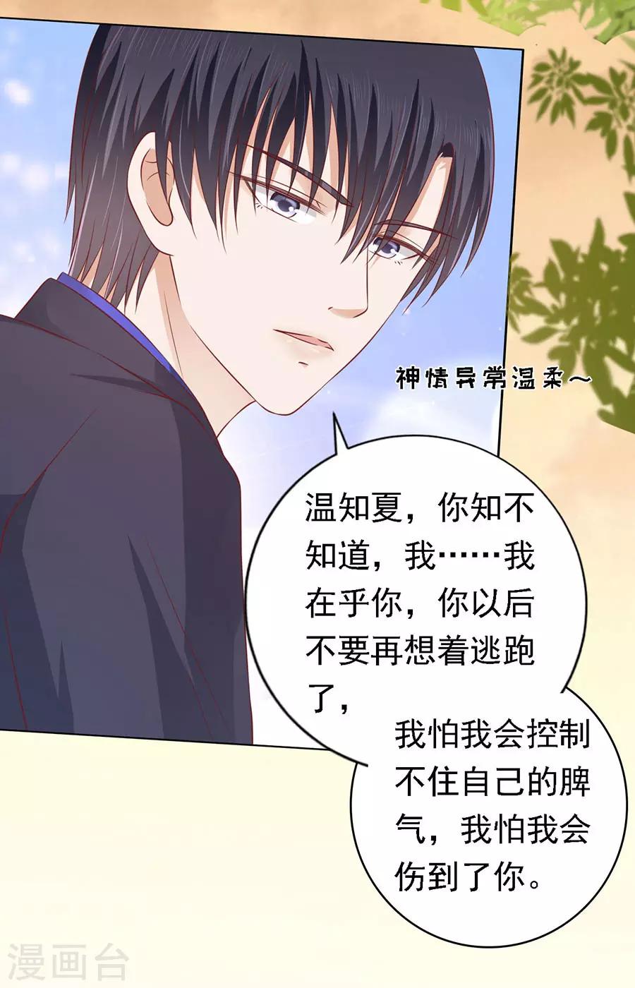 烈爱知夏免费漫画书漫画,第157话 靳均烈的温柔2图