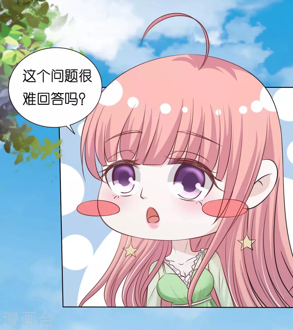 烈爱知夏漫画,第207话 洛洛小姐2图