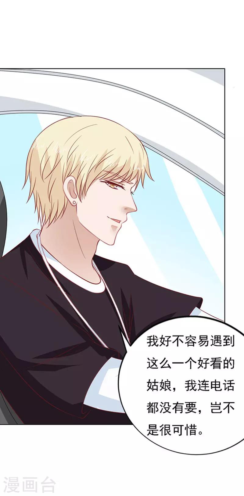 烈爱知夏免费漫画书漫画,第96话 初次见面请多指教21图