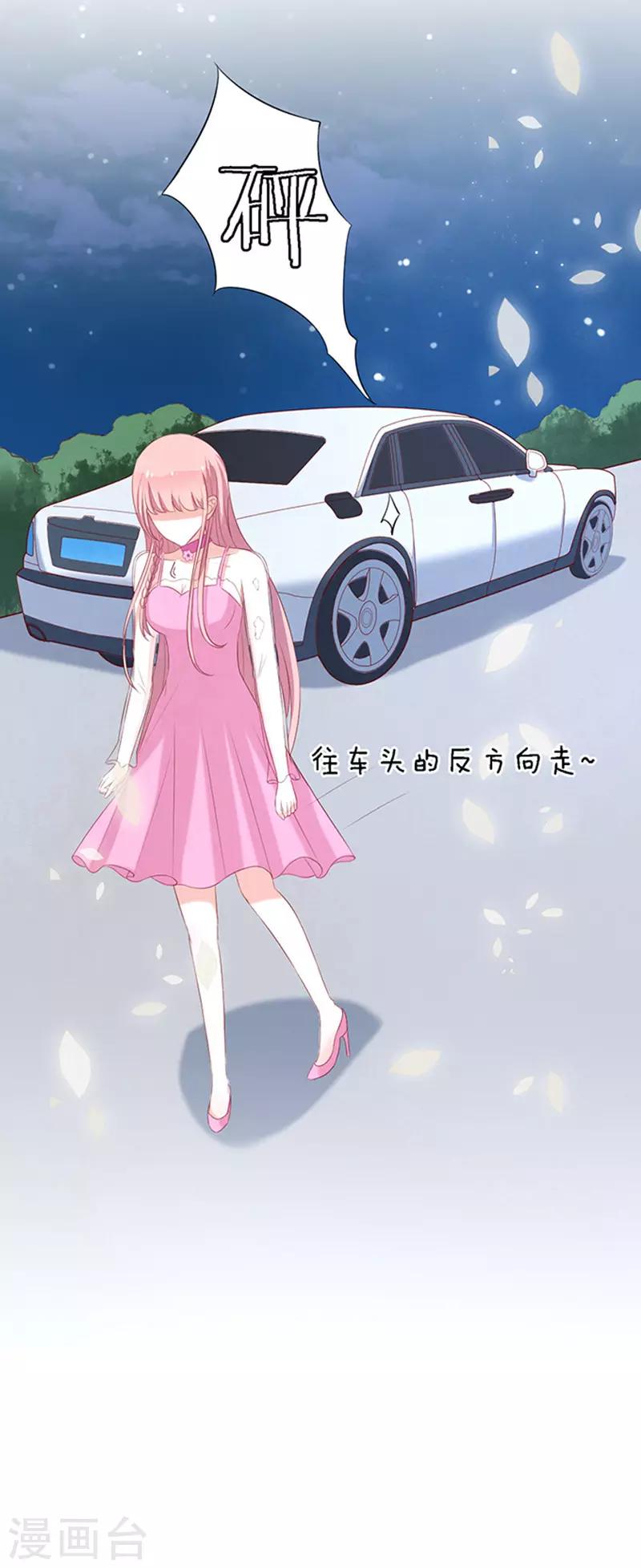 烈爱知夏免费漫画书漫画,第24话 你就是个陪睡的22图