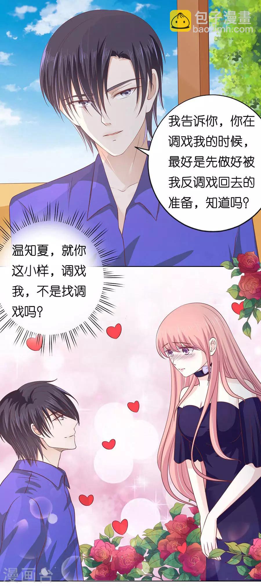 烈爱知夏免费漫画书漫画,第172话 调戏2图