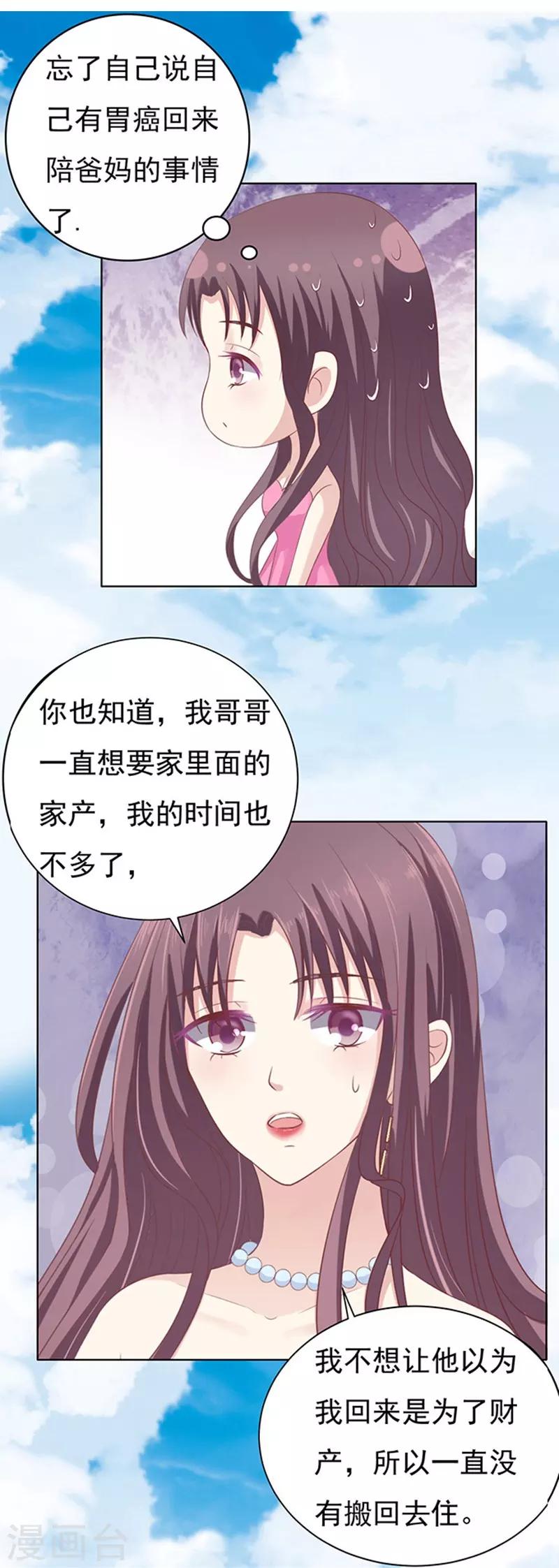 烈爱知夏漫画下拉式免费观看漫画,第77话 我不认识他11图