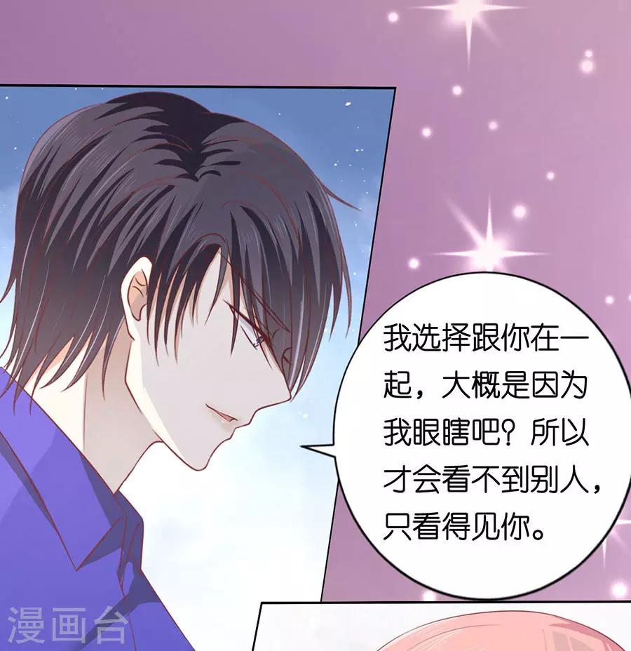 烈爱知夏免费漫画书漫画,第166话 为什么选择和我在一起21图