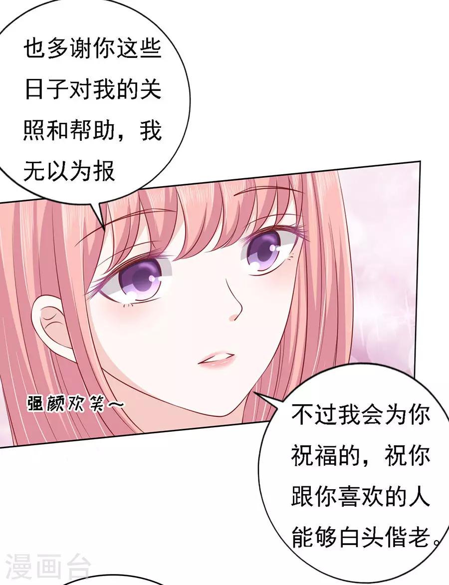 烈爱知夏免费漫画书漫画,第119话 认错人2图