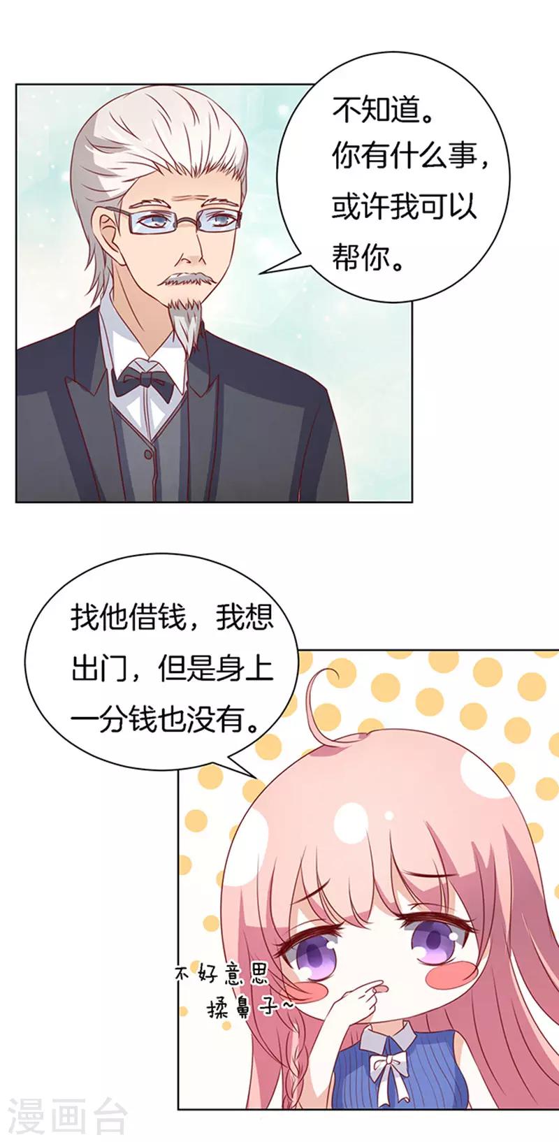 烈爱在哪平台播出过漫画,第16话 靳钧言，帮我12图