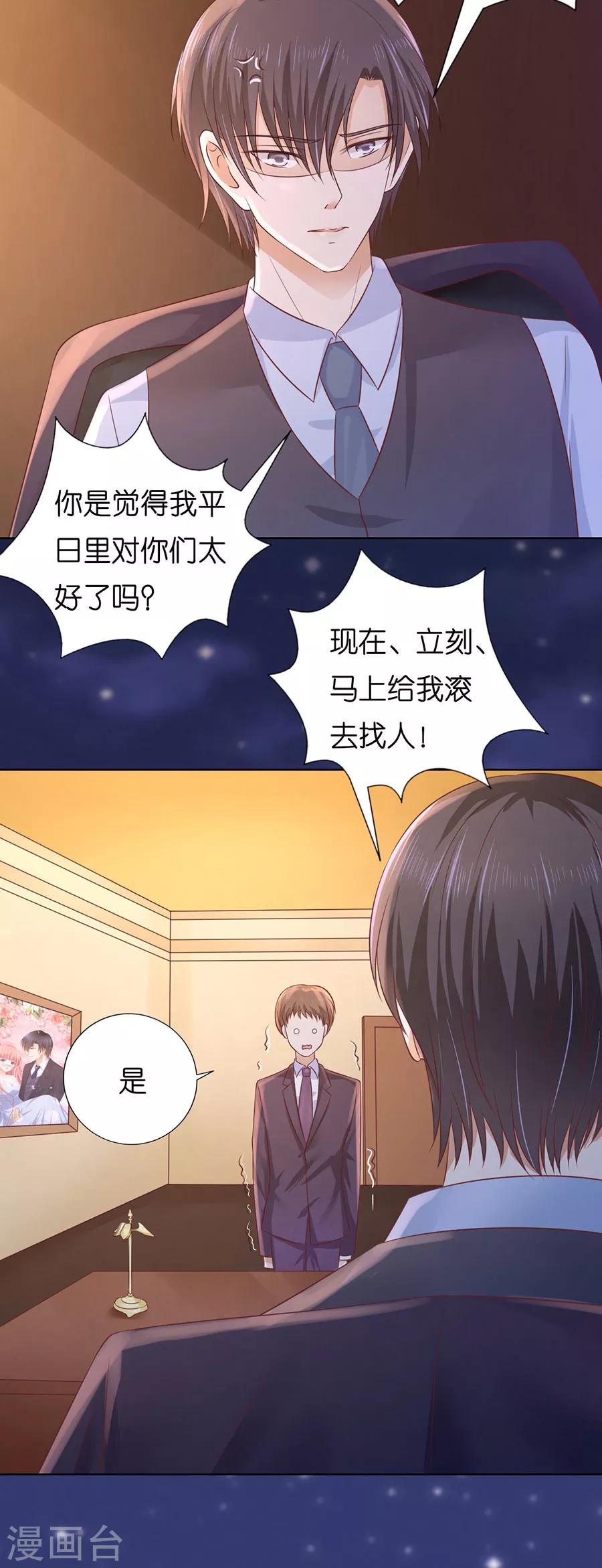 烈爱伤痕电视剧在线看漫画,第202话 找到2图