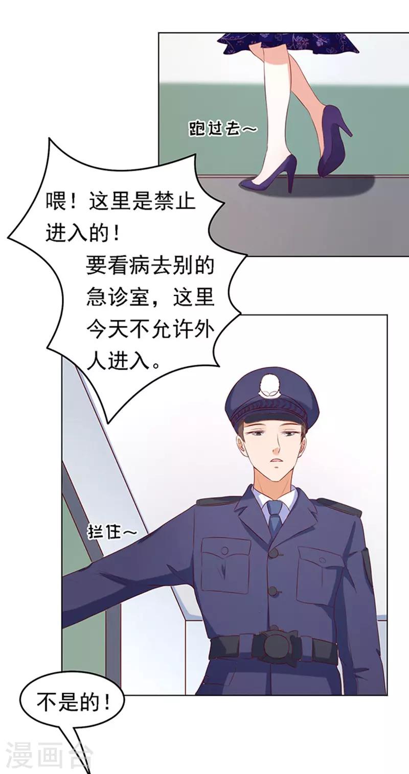 烈爱知夏免费漫画书漫画,第26话 被小三了？21图