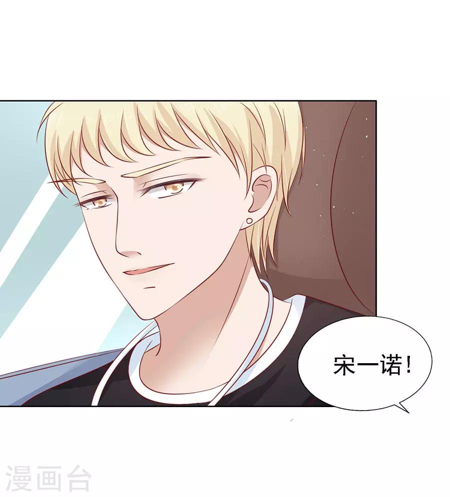 烈爱知夏免费漫画书漫画,第120话 绯闻满城飞2图