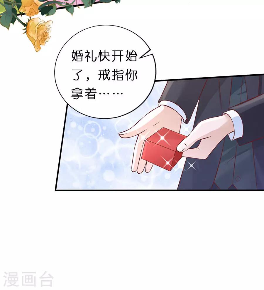 烈爱知夏全集免费观看漫画,第271话 从未怨过2图